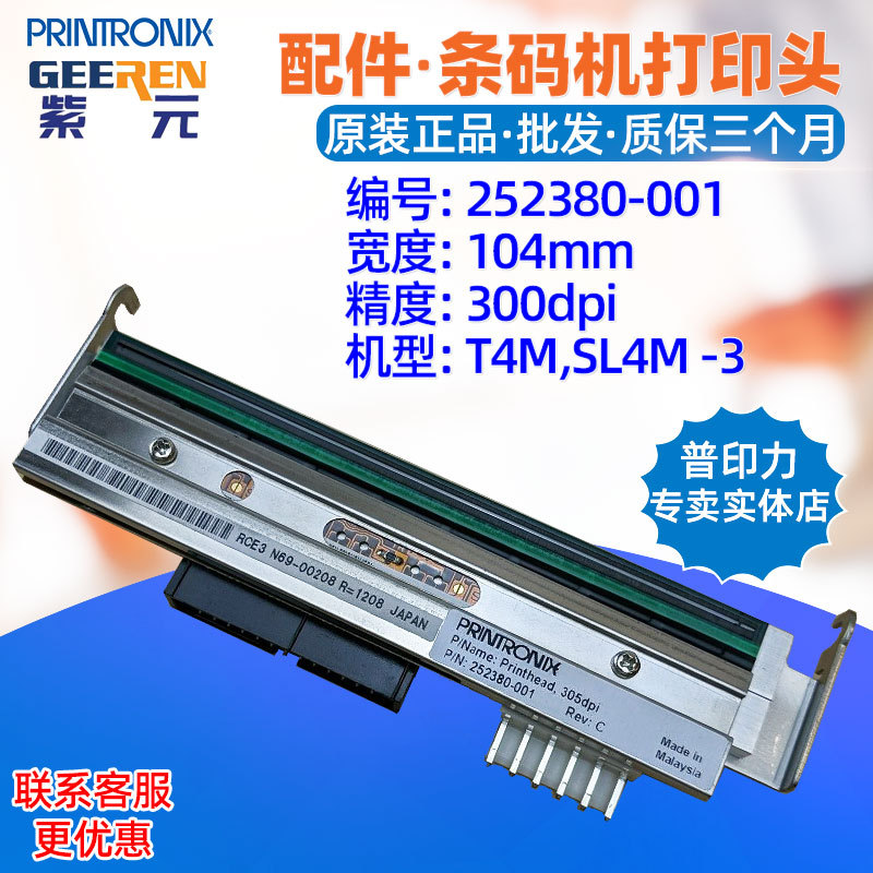 Printronix��ӡ��T4M SL4M3��ӡͷ300��252380001�����ǩ����ͷ
