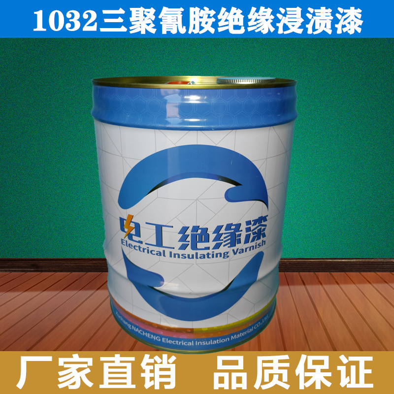 纳诚绝缘B级电机维修绝缘漆烘干型绝缘漆1032醇酸绝缘浸渍