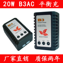 i-MAX 20W B3AC B3pro 锂电池简易平衡充电器