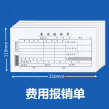 费用报销单财务报销凭证票据通用报表办公财务凭证费用报销单批发