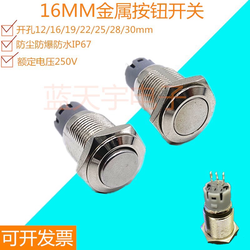 电动摩托车改装 16mm防水金属按钮开关12V 自锁式复位式无灯按键