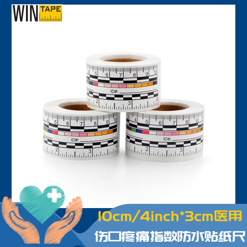 现货背胶可粘贴铜版纸不干胶医用一次性疼痛指数量尺10cm伤口耗材