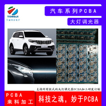 汽车大灯调光器调整开关PCBA电路线路板SMT贴片DIP插件加工代工