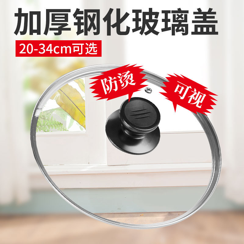 Hongli tempered glass cover pot cover household wok cover frying pan cover hot pot cover steamer cover milk pot cover soup pot cover