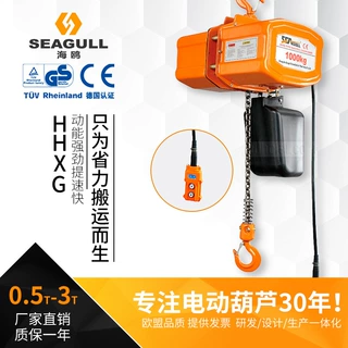 海鸥小型单相/三相环链起重电动葫芦全铜电机工厂使用可加遥控器