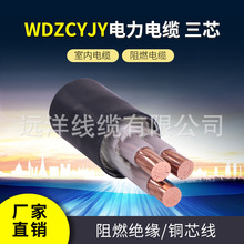 WDZCYJY 低烟无卤阻燃电缆电线远洋线缆有限公司厂家国标电缆批发