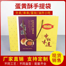 中秋月饼手套纸袋定做 烘焙食品包装手挽袋蛋黄酥手提袋批发定制