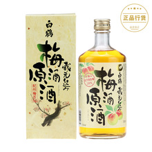 洋酒 白鹤梅子利口酒 白鹤梅酒低度酒原酒 日本原装进口720ml