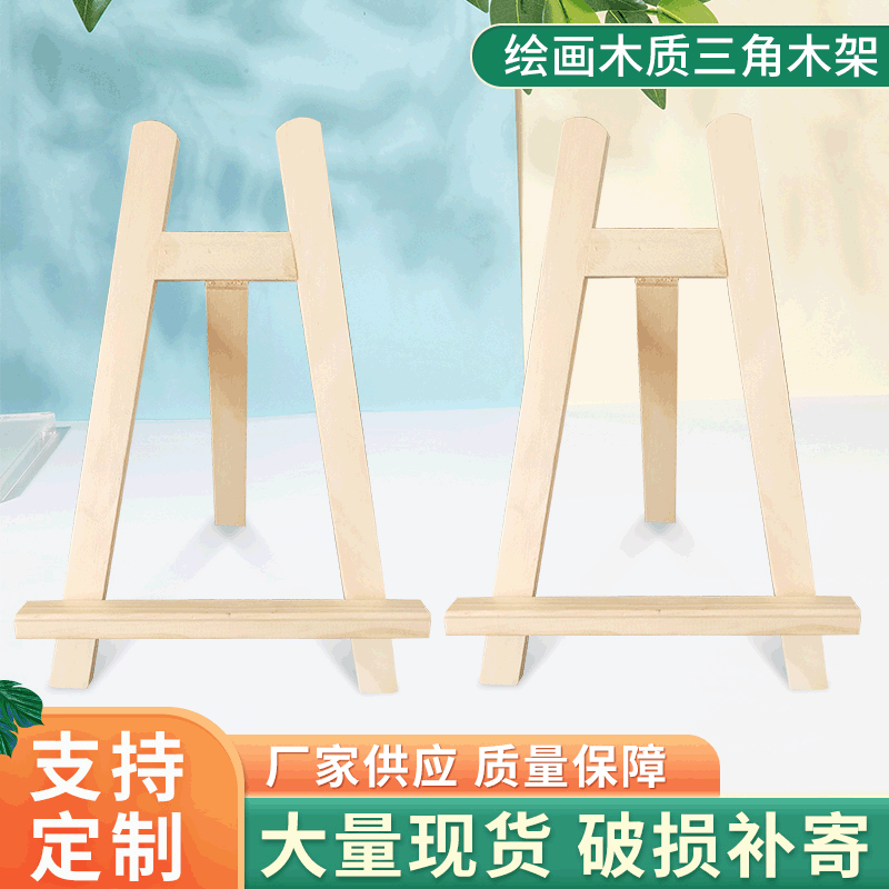 厂家28cm台式展示松木折叠小画架 DIY迷你绘画木质三角木架