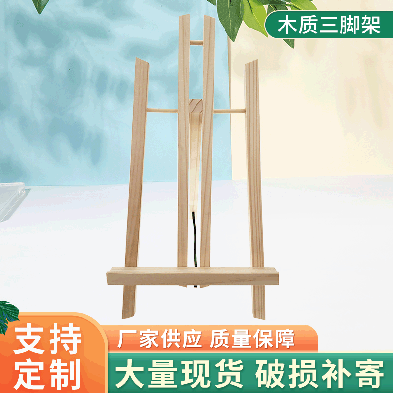 厂家30cm精抛光松木台式小画架 木质三脚架 广告展示架批发|ru
