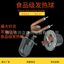 供應電熱管壓鑄電鍋爐發熱球  食品級蒸汽發生器加熱均勻發熱盤