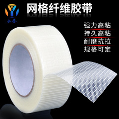 Fiber tape strong tensile single-sided fiber glue fixed aircraft model battery heavy object binding mesh fiber tape