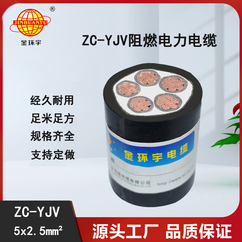 金环宇电缆 铜芯架空电缆ZC-YJV 5X2.5平方 阻燃工程电缆