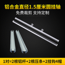 直径15毫米铝合金挂画轴，吊旗杆