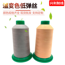 厂家温变色低弹丝紫外线温变线UV缝纫线涤纶短纤低弹丝感光变色线