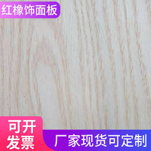 红橡饰面板贴面板木橡木饰面板三合板黑胡桃木板桌板密度板胶合