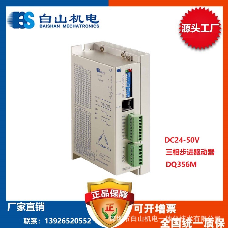 DM356三相步进电机 42 57 86 110 130 步进驱动 东莞步进电机销售