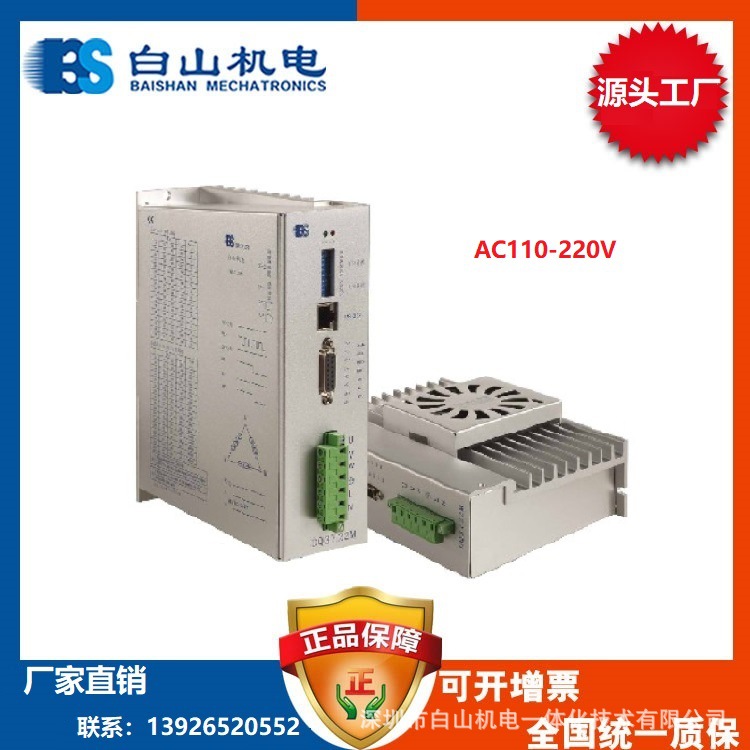 DQ3722M三相步进电机驱动器 厂家直销 白山机电总部 马达DM3722MA