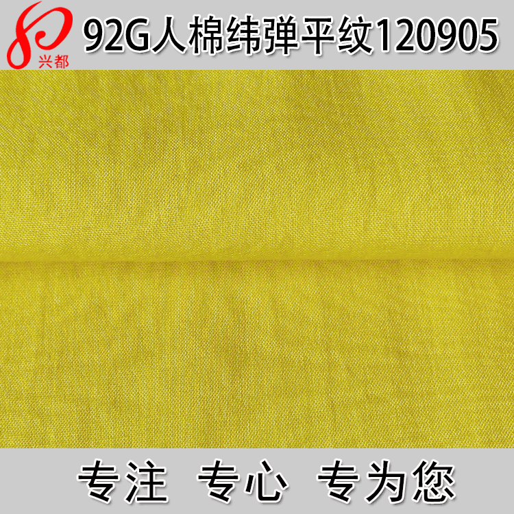 梭织人棉弹力布 人棉纬弹 平纹 60S*60S/30D 人造棉面料供应商