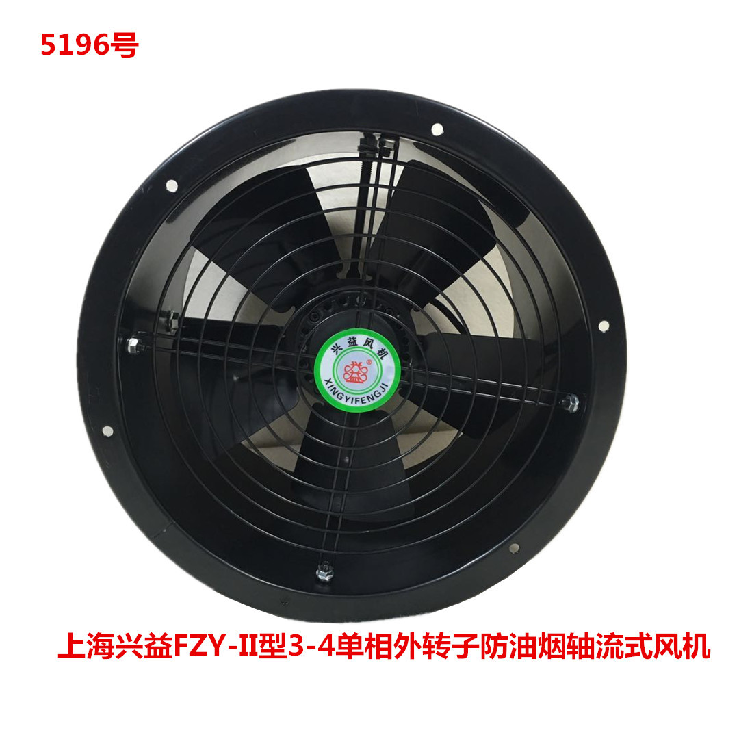 上海兴益FZY-II型3.5-4单相外转子防油烟轴流式风机 5216号 8KG