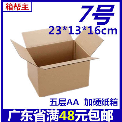 箱帮主现货批发纸盒纸箱五层7号特硬纸箱飞机盒淘宝快递纸箱子