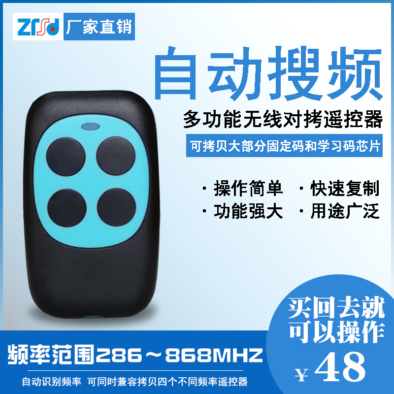 跨境电商车库门克隆滚动码遥控器国际通用自搜频拷贝遥控手柄遥控