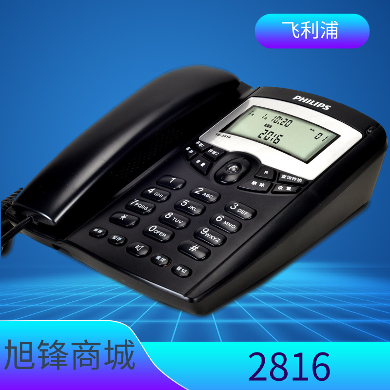 飞利浦2816电话机商务办公固话免电池双接口免提通话有绳家用座机