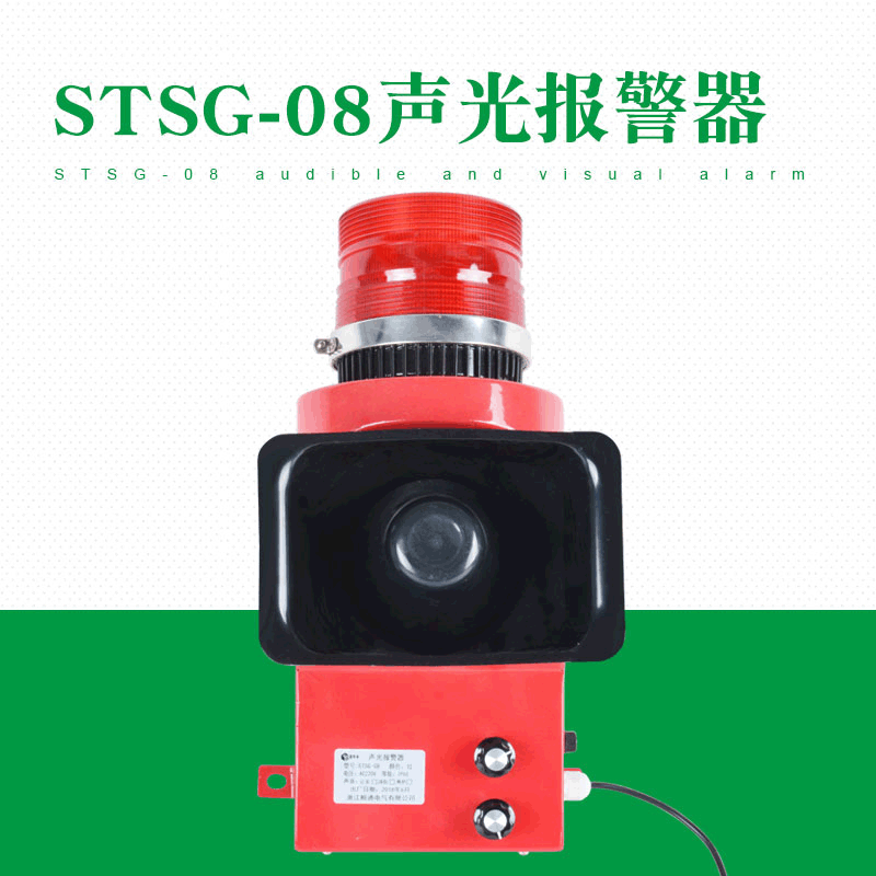 TBJ-100报警器 TBJ-150电子蜂鸣器 STSG-08大功率声光语音报警器