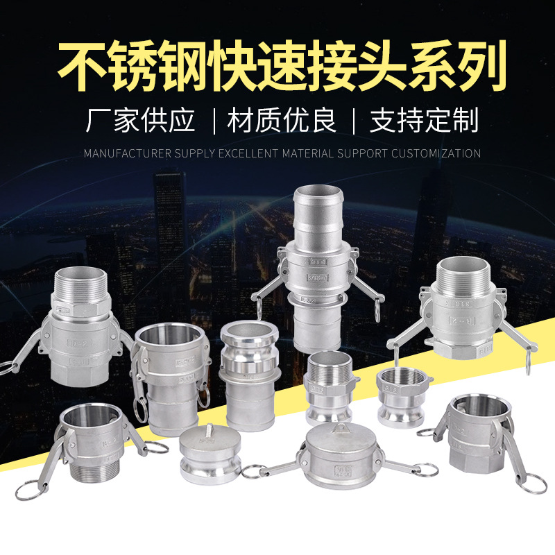 201/304材质不锈钢快速接头A-F DC DP型 隔板把式快插接头定 制
