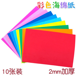 2mm thick A4 sponge paper children's kindergarten handmade material diy foam paper EVA color paper factory direct sales