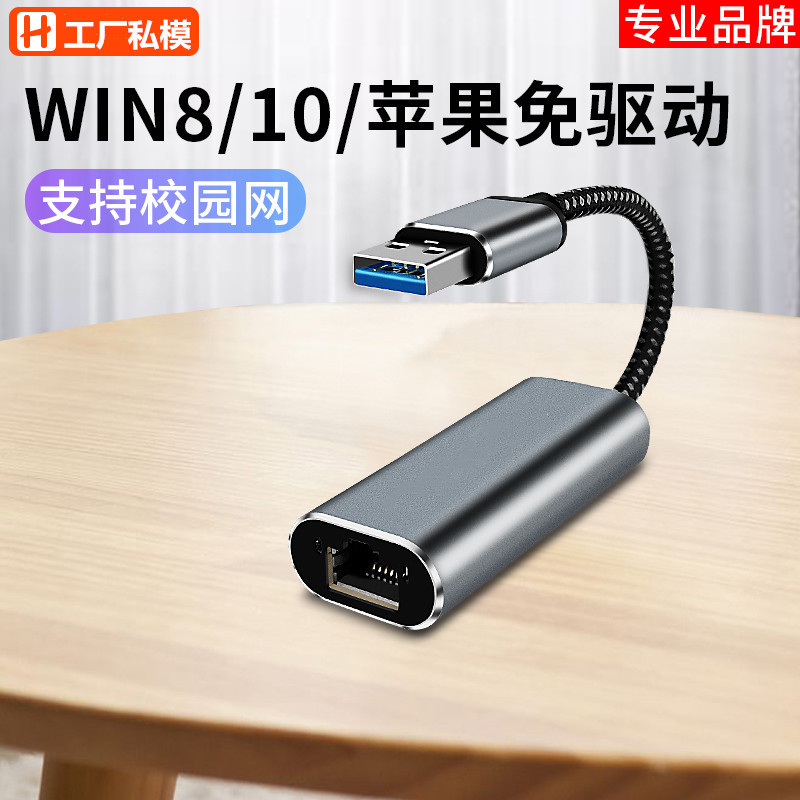 usb3.0转网口千兆网卡有线上网Rj45网线转换器网络盒子笔记本电脑