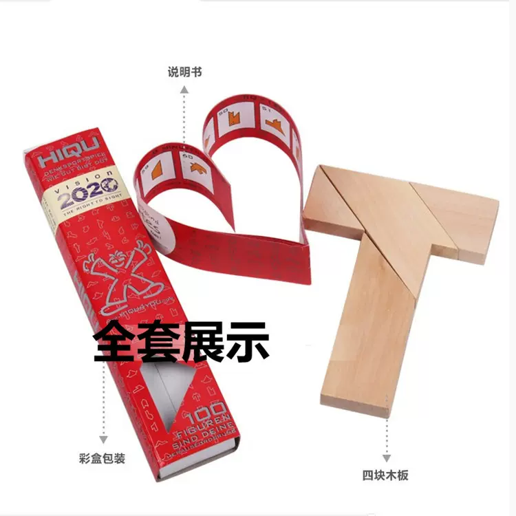 榉木T字之谜儿童玩具教具几何玩具孔明锁代发地摊四巧板七巧板