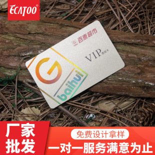 Factory direct high-end vip vip membership card shopping mall supermarket storage value consumption card