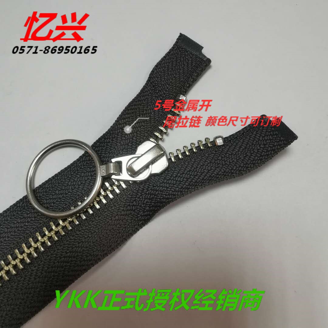 YKK5号金属头开尾尼龙拉链自动头颜色尺寸可定服装家居家纺优惠