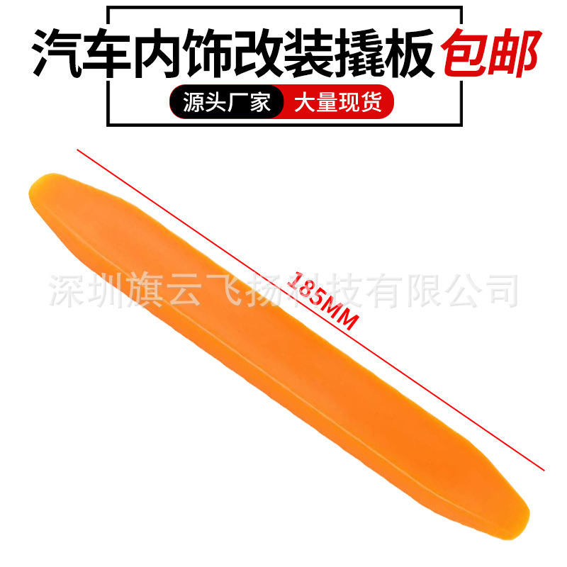 汽车门板拆卸拆装工具 音响改装车撬板工具 隔音改装翘板工具平撬