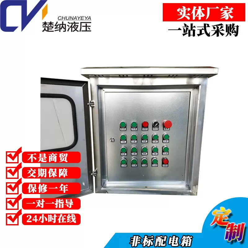 工业配电箱厂家升降货梯液压系统配电站控制柜液压泵站批发电控箱