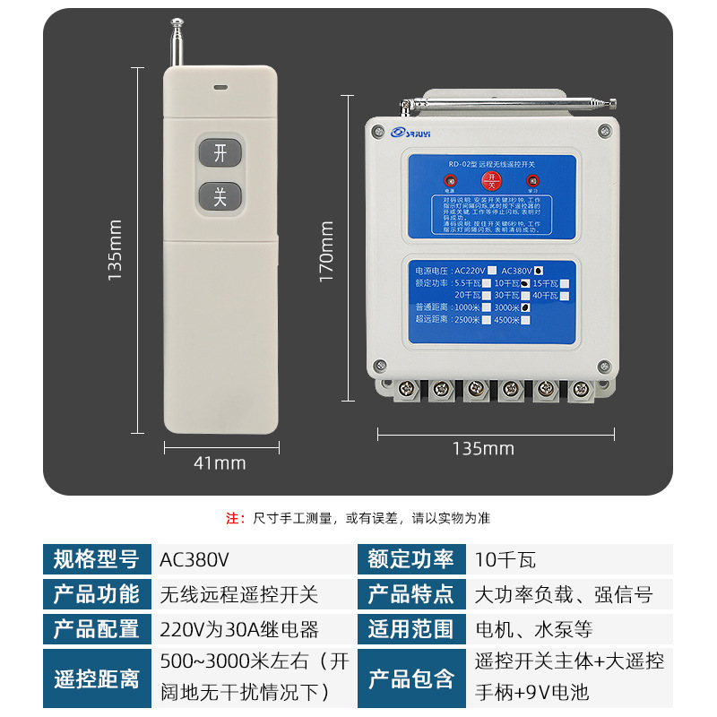 Remote controller factory direct sale forward and reverse remote controller 20KW phase loss protection remote wireless remote switch 380V