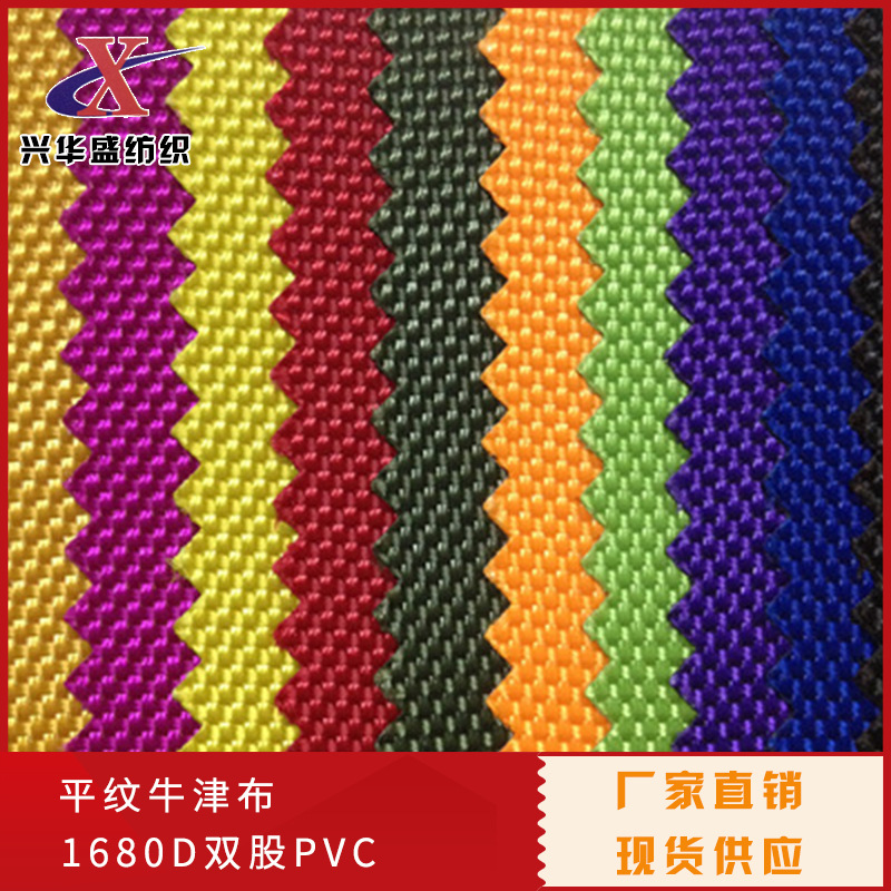 现货供应箱包面料 1680D双股PVC涤纶耐磨防刮牛津布手袋面料