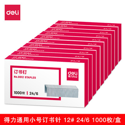 得力0012 通用订书钉24/6办公日常使用 1000枚/盒统一订书针批发|ru