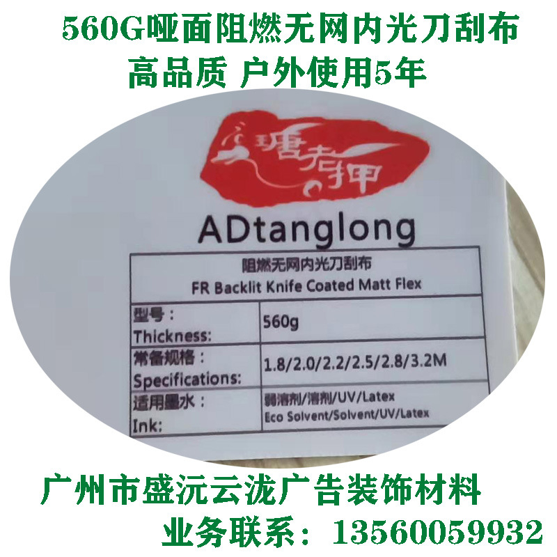 UV卷材喷绘布UV哑面阻燃无网内光刀刮布打印软膜3P布喷绘材料