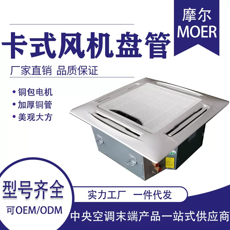 卡式风机盘管嵌入式天花机吸顶四面出风中央空调冷暖型水空调送风
