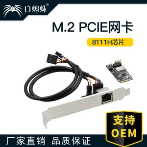 [Подключение промышленного управления] Проводная сетевая карта M.2 PCI-E к гигабитной сети для настольных компьютеров, 1000M, без драйверов, PCIe