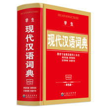 工具书：学生现代汉语词典 48本/件