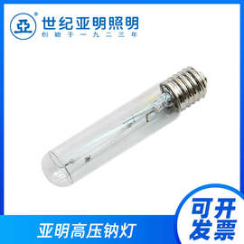 上海亚明高压钠灯400w工厂专用光源路灯1000w 67灯泡 E40灯管250w