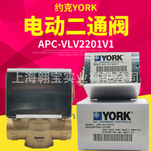 YORK约克风机盘管DN20电动二通阀APC-VLV2201V1电磁动阀工程批发