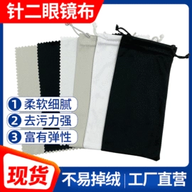 眼镜布;眼镜盒/包;眼镜清洗剂