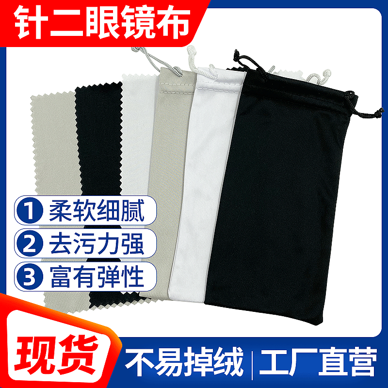 Factory Direct supply glasses bag suit soft and delicate glasses bag printed LOGO needle two fiber drawstring in stock