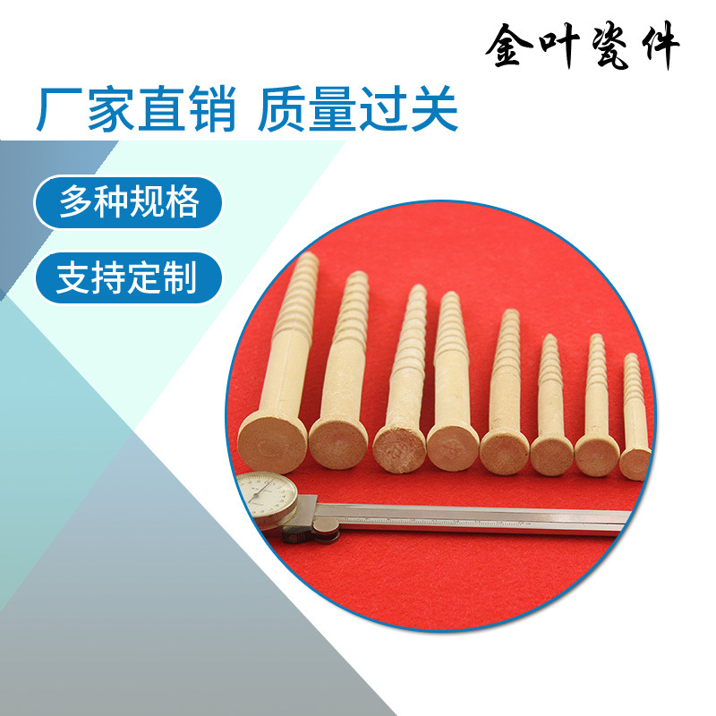 氧化铝陶瓷钉 防磨炉钉 工业陶瓷窑炉纤维棉保温钉