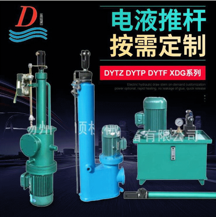 小型工业平行式液压推杆电厂矿山整体式直式dytz分体式电液推杆