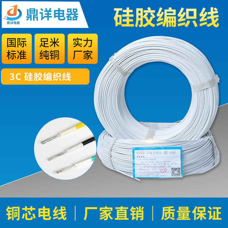 耐高温3C硅胶编织线0.5平方CCC电线铜芯电线厂家直销IEC硅胶线2.6